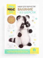 Валяние из шерсти. Игрушка брелок «Енот», набор для творчества - фото 6260059