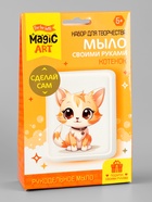 Мыло с картинкой своими руками «Котенок», набор для мыловарения - Фото 9