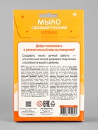 Мыло с картинкой своими руками «Котенок», набор для мыловарения - Фото 10