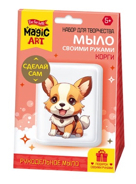 Мыло с картинкой своими руками «Корги», набор для мыловарения