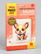 Мыло с картинкой своими руками «Корги», набор для мыловарения 10888574 - фото 319838559