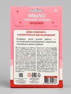 Мыло с картинкой своими руками «Василиса», набор для мыловарения - Фото 10