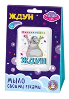 Набор для изготовления мыла. Мыло своими руками "Ждун. Ождунительно" 05783 10888577 - фото 14598554