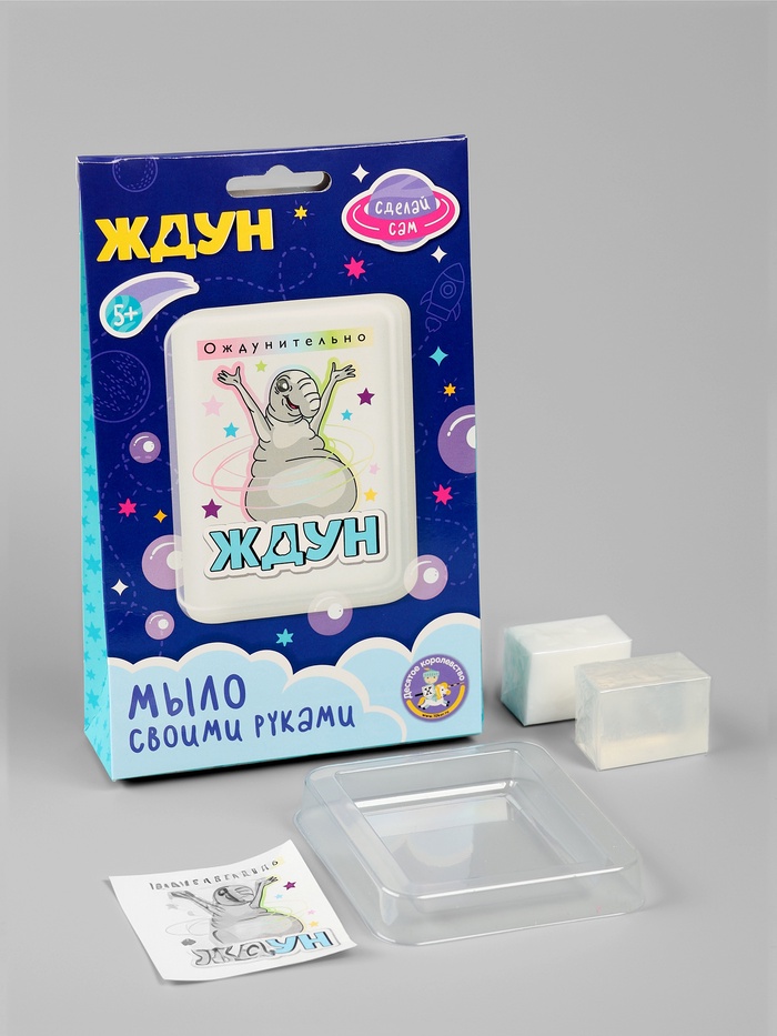 Мыло с картинкой своими руками «Ждун. Ождунительно», набор для мыловарения - Фото 1