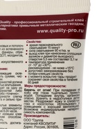 Жидкие гвозди Quality, особопрочные, тюбик, 100 г - Фото 3