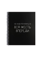 Тетрадь 48 листов в клетку, на гребне, Фразы на чёрном, МИКС 10246938 - фото 5150075