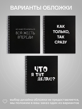 Тетрадь 48 листов в клетку, на гребне, Фразы на чёрном, МИКС (комплект 3 шт)