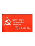 Флаг СССР «Знамя Победы», 90*145 см, искусственный шёлк 10887544 - фото 14659936