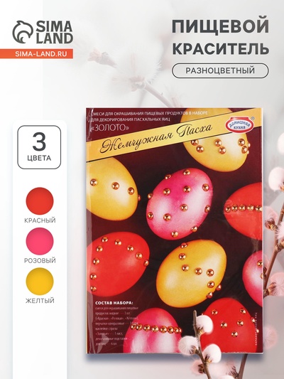 УЦЕНКА Набор для пасхальных яиц "Жемчужная Пасха"