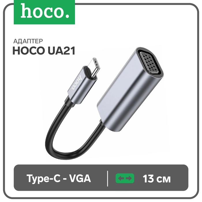 УЦЕНКА Адаптер Hoco UA21, Type-C (m) - VGA (f), 13 см, серый - Фото 1