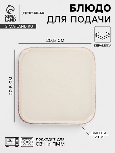 Блюдо сервировочное Доляна «Альпийский крем», 20.5×2, керамика, бежевое