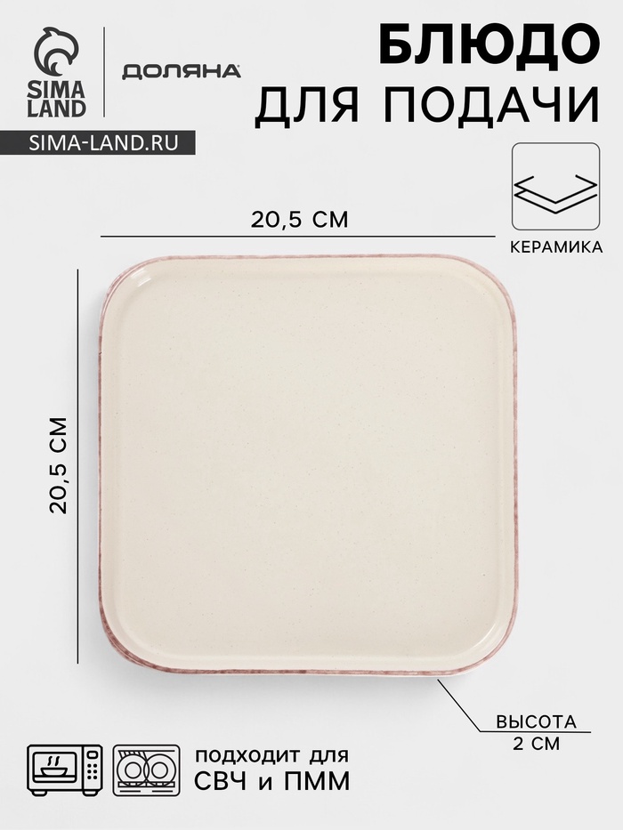 Блюдо сервировочное Доляна «Альпийский крем», 20.5×2, керамика, бежевое - Фото 1