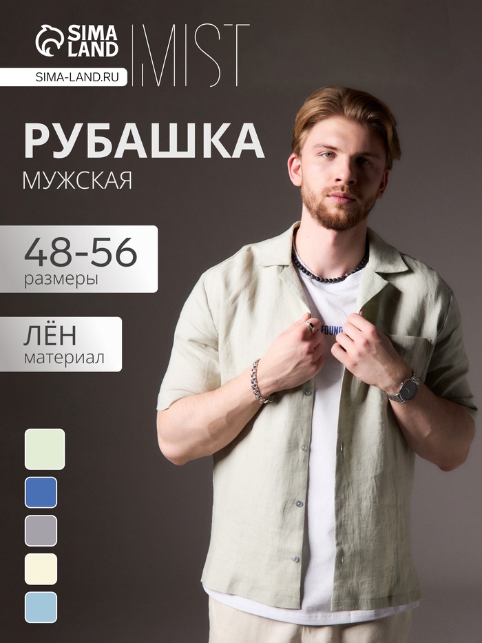 Рубашка мужская с коротким рукавом MIST, бледно-зелёная, размер 54 - Фото 1