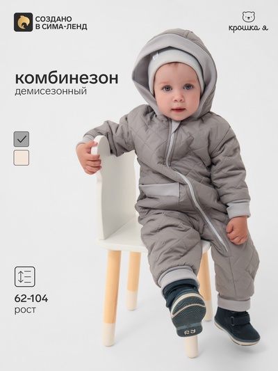 Комбинезон детский демисезонный «Крошка Я», рост 92-98 см, серый