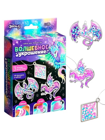 УЦЕНКА Набор для творчества «Волшебное украшение», с уф-смолой