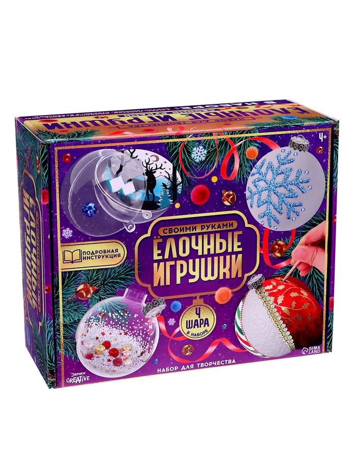 Ёлочный шар своими руками «Ёлочные игрушки», набор для творчества, 4 шара - Фото 1