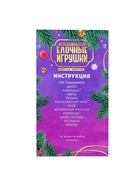 Ёлочный шар своими руками «Ёлочные игрушки», набор для творчества, 4 шара - Фото 8