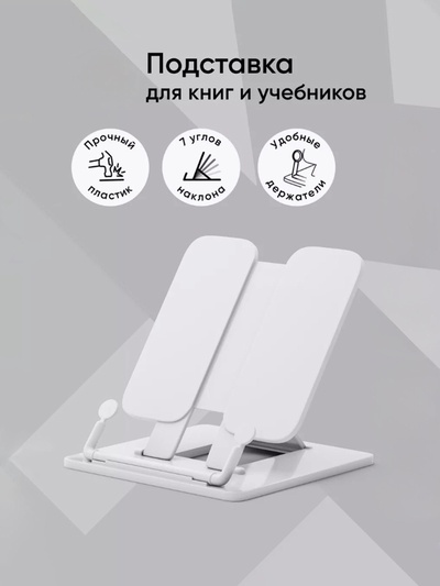 Подставка для книг и учебников, Calligrata, пластик, МИКС