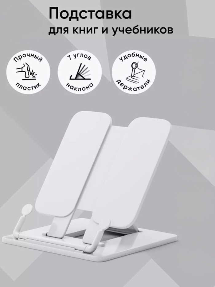 Подставка для книг и учебников, Calligrata, пластик, МИКС - Фото 1