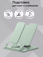 Подставка для книг и учебников, Calligrata, пластик, нежный, МИКС - Фото 1