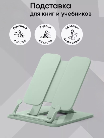 Подставка для книг и учебников, Calligrata, пластик, нежный, МИКС