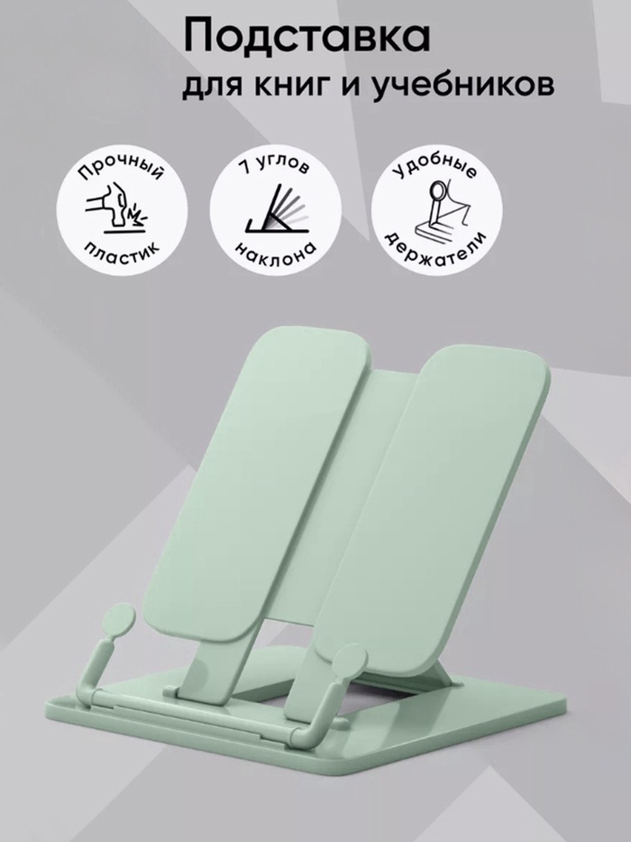Подставка для книг и учебников, Calligrata, пластик, нежный, МИКС - Фото 1
