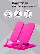 Подставка для книг и учебников, Calligrata, пластик, яркий, МИКС - Фото 1