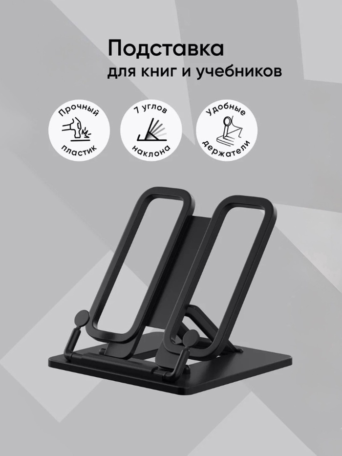 Подставка для книг и учебников, Calligrata, пластик, МИКС - Фото 1