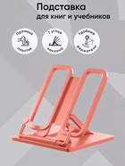Подставка для книг и учебников, Calligrata, пластик, МИКС - Фото 1