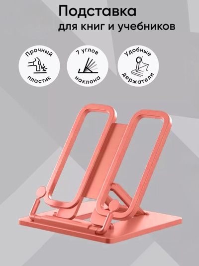 Подставка для книг и учебников, Calligrata, пластик, МИКС
