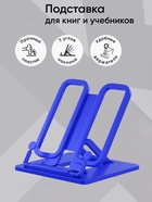 Подставка для книг и учебников, Calligrata, пластик, яркий, МИКС - Фото 1