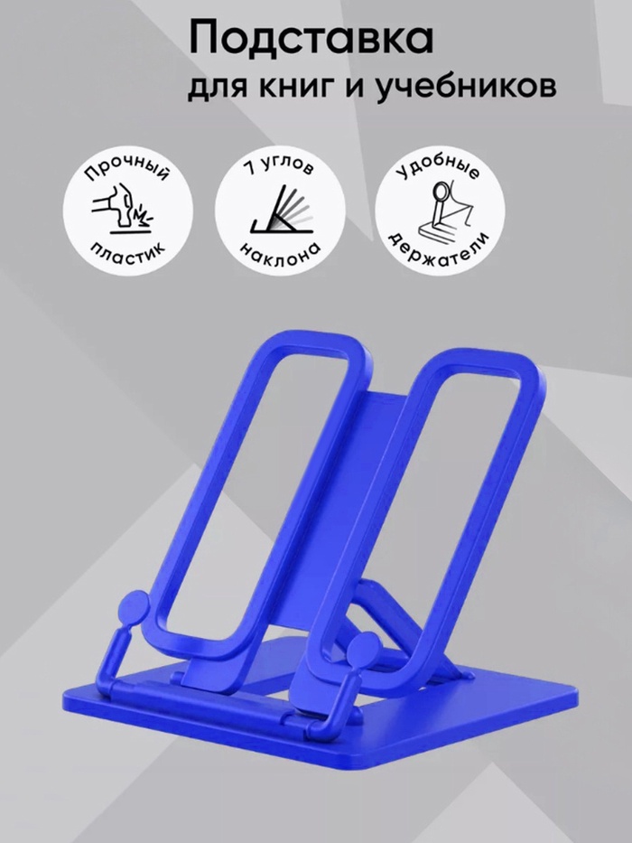 Подставка для книг и учебников, Calligrata, пластик, яркий, МИКС - Фото 1