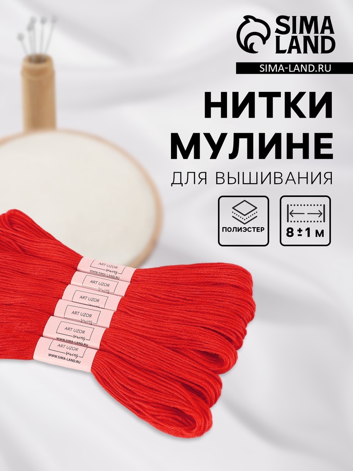 Нитки мулине №606, 8±1 м, набор 6 шт., красные - Фото 1