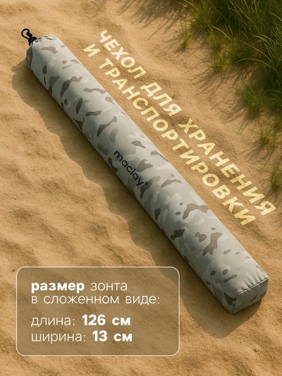 Зонт пляжный Maclay, d=240 см, h=220 см