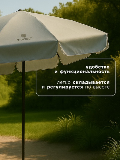 Зонт пляжный maclay, d=210 см, h=200 см