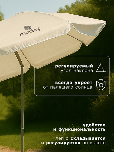Зонт пляжный maclay, с механизмом наклона, d=150 см, h=170 см