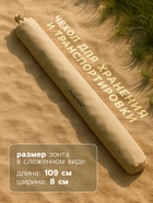 Зонт пляжный maclay, с механизмом наклона, d=150 см, h=170 см - Фото 6