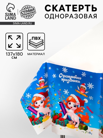 Скатерть одноразовая «Новый год», 180×137 см