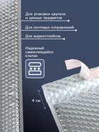 Пакет воздушно-пузырчатый, с клапаном и клеевым слоем, 25×30+4 см, п/э, 3 слоя, металлизированный 10873795 - фото 14626678