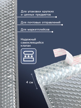 Пакет воздушно-пузырчатый, с клапаном и клеевым слоем, 25?30+4 см, п/э, 3 слоя, металлизированный (комплект 4 шт)