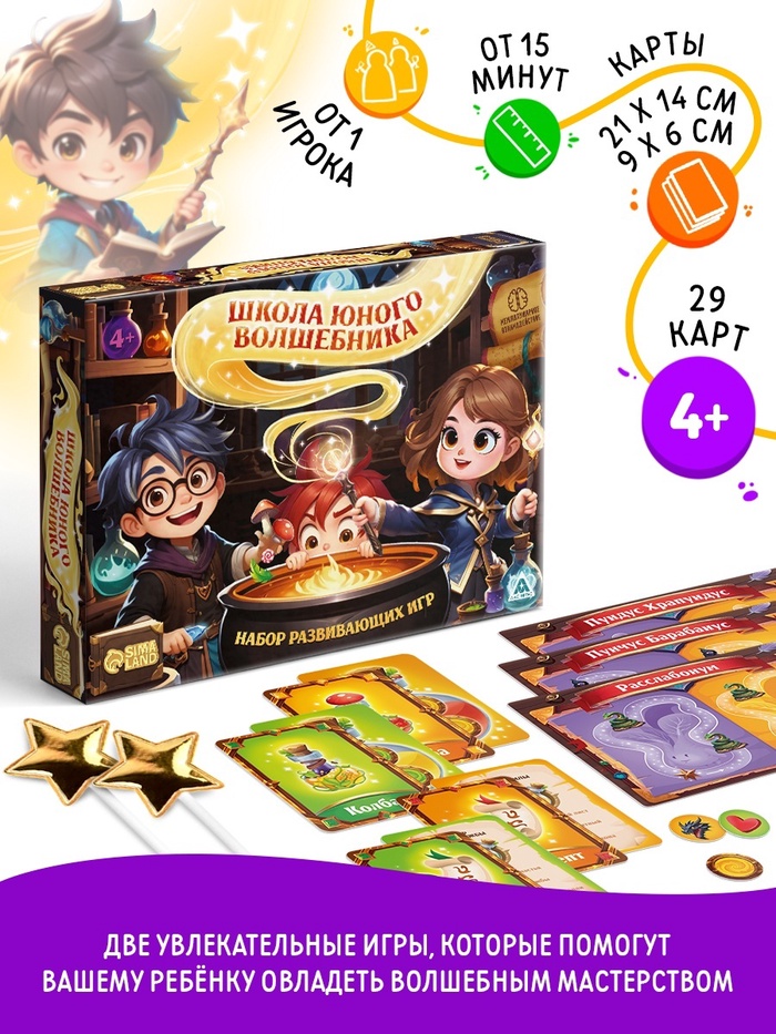 Настольная игра «Школа юного волшебника», развивающая, 29 карт, 4+ - Фото 1