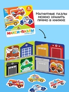 Макси - пазлы магнитные «Изучаем цвета», 8 пазлов, 16 деталей - Фото 4