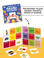 Магнитные макси - пазлы половинки «Фрукты и овощи», 18 пазлов, 36 деталей - фото 6372868