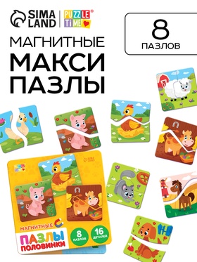 Магнитные пазлы половинки "Домашние животные" 10854806