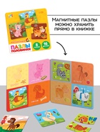 Магнитные макси - пазлы половинки «Домашние животные», 8 пазлов, 16 деталей - фото 6372878