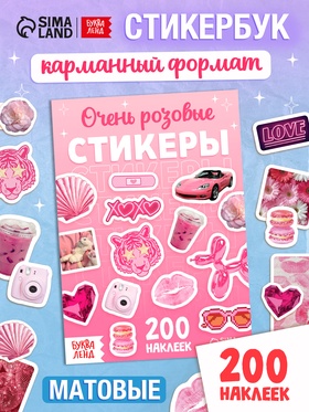 Альбом наклеек 