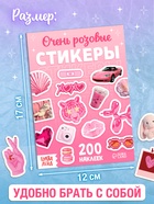 Альбом наклеек «Очень розовые стикеры», 200 наклеек - фото 809718248