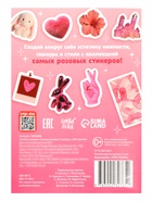 Альбом наклеек «Очень розовые стикеры», 200 наклеек - фото 809718252