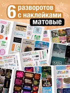 Альбом наклеек «Самые жизненные стикеры», 200 наклеек - фото 809718255