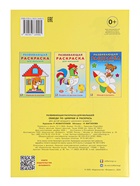 Раскраска для малышей «Обведи по цифрам и раскрась» 10888616 - фото 5028484